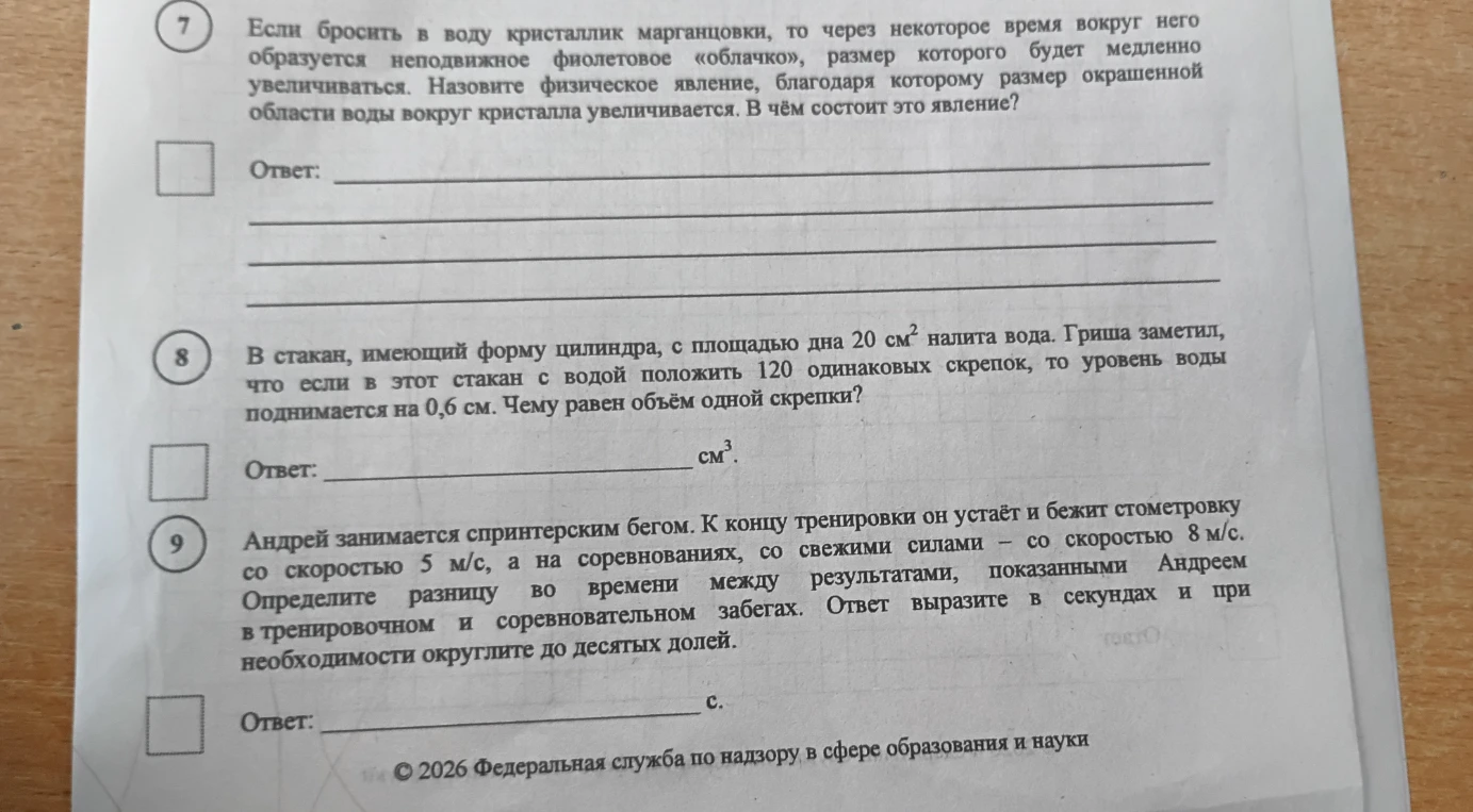 Если бросить в воду кристаллик марганцовки, то через некоторое время вокруг него образуется неподвижное фиолетовое «облачко», размер которого будет медленно увеличиваться. Назовите физическое явление, благодаря которому размер окрашенной области воды вокруг кристалла увеличивается. В чём состоит это явление?