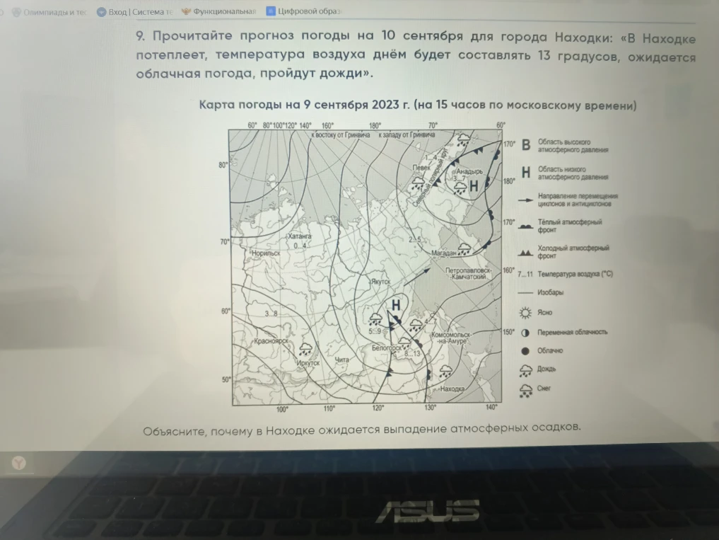 Объясните, почему в Находке ожидается выпадение атмосферных осадков.