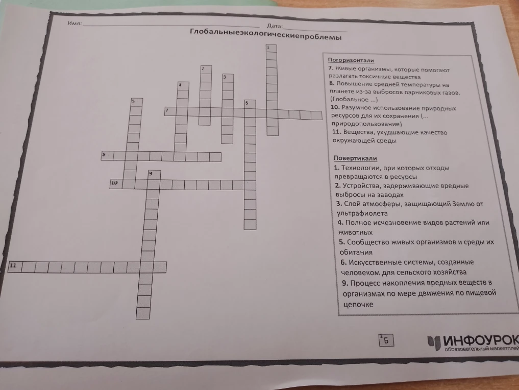 Глобальные экологические проблемы