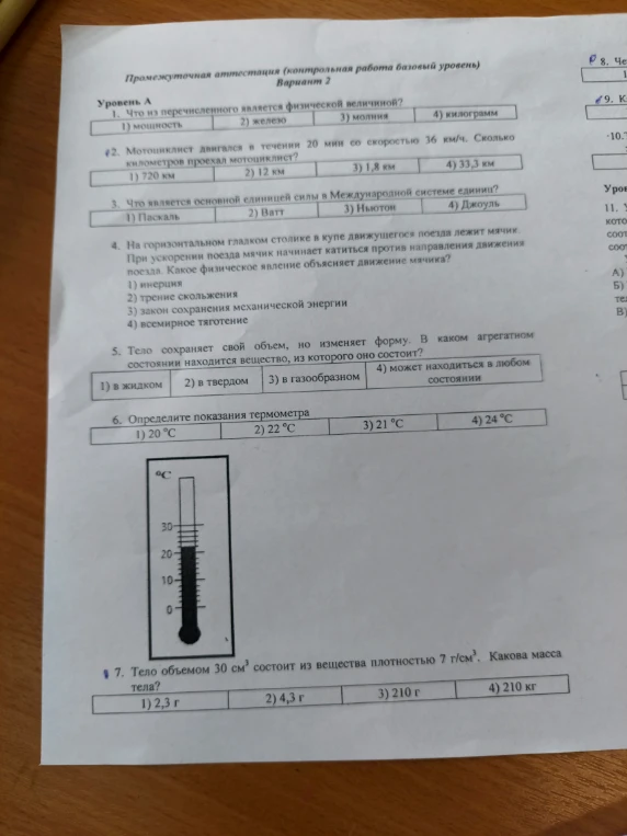 1. Что из перечисленного является физической величиной?