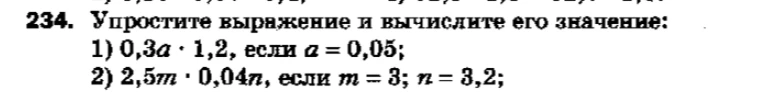 234. Упростите выражение и вычислите его значение: 1) 0,3a · 1,2, если a = 0,05; 2) 2,5m · 0,04n, если m = 3; n = 3,2;