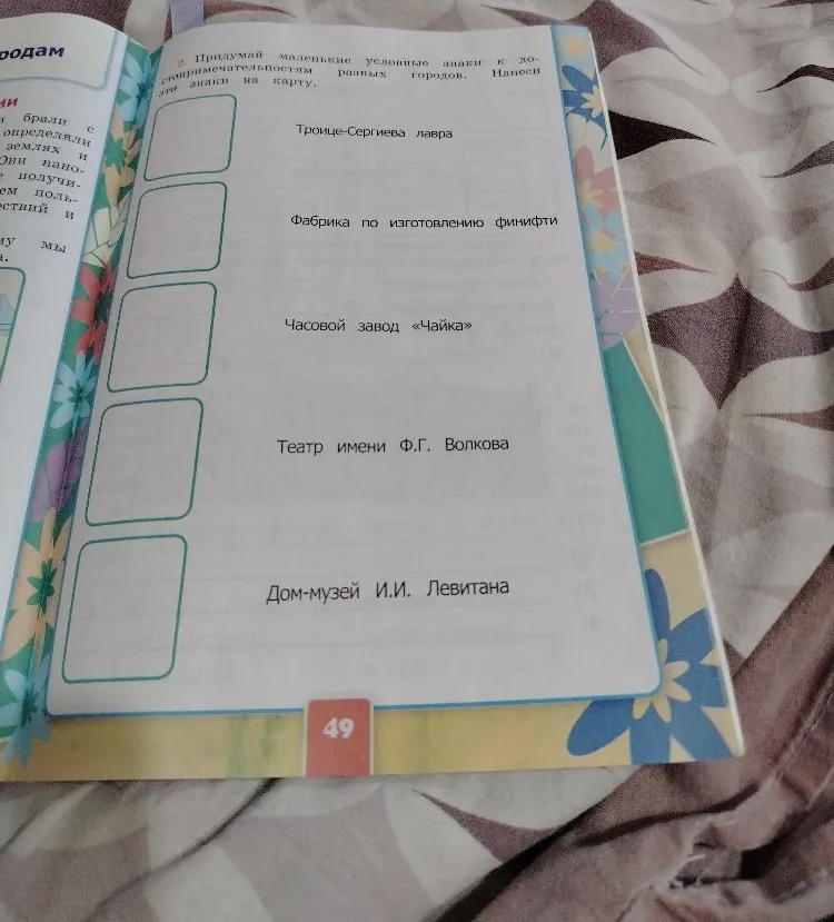Придумай маленькие условные знаки к достопримечательностям разных городов. Нанеси эти знаки на карту.