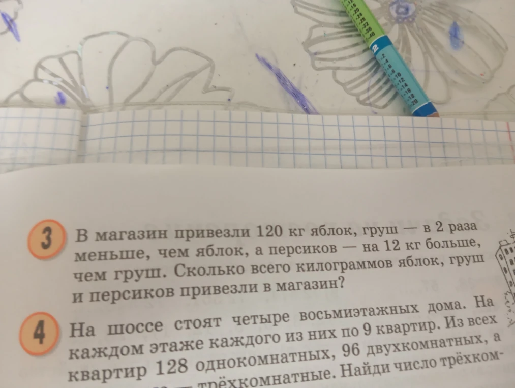 В магазин привезли 120 кг яблок, груш — в 2 раза меньше, чем яблок, а персиков — на 12 кг больше, чем груш. Сколько всего килограммов яблок, груш и персиков привезли в магазин?