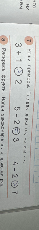 Реши примеры. Поставь знаки «>», «<» или «=».