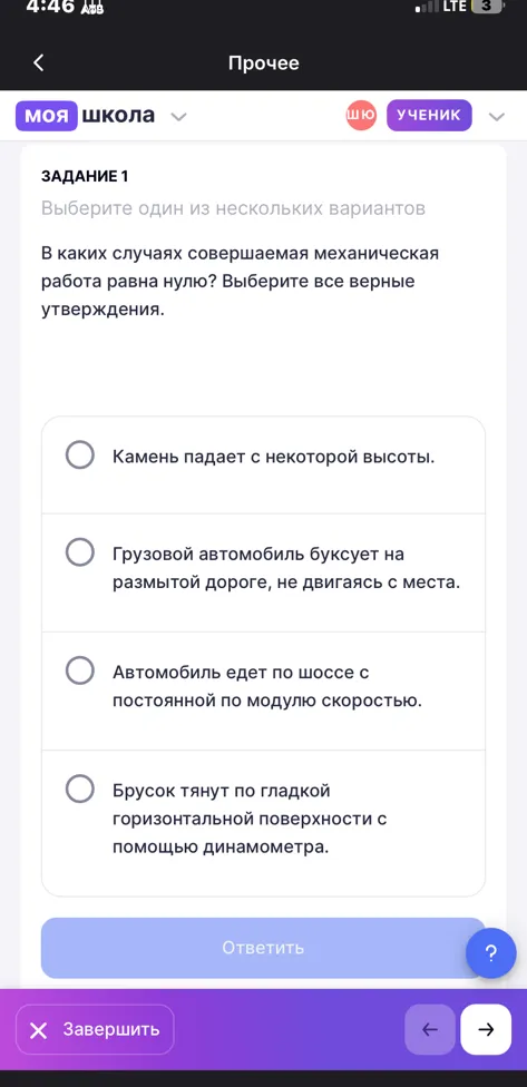 В каких случаях совершаемая механическая работа равна нулю? Выберите все верные утверждения.