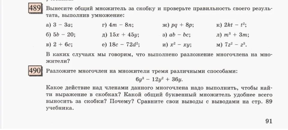 Вынесите общий множитель за скобку и проверьте правильность своего результата, выполнив умножение: