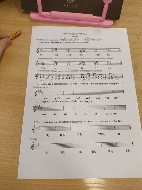 1. Определить тональности, которым принадлежат аккорды.