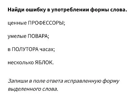 Найди ошибку в употреблении формы слова.
