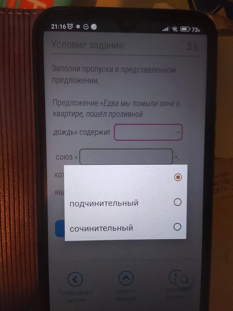 Предложение «Едва мы помыли окна в квартире, пошёл проливной дождь» содержит союз «...», который по грамматическому значению является...
