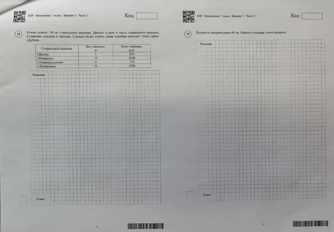Нужно купить 100 кг стирального порошка. Данные о цене и массе стирального порошка в упаковке указаны в таблице. Сколько будет стоить самая дешёвая покупка? Ответ дайте в рублях.