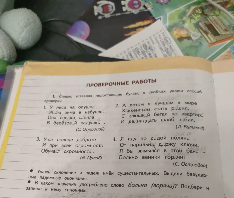 Спиши, вставляя недостающие буквы, в скобках укажи способ проверки.