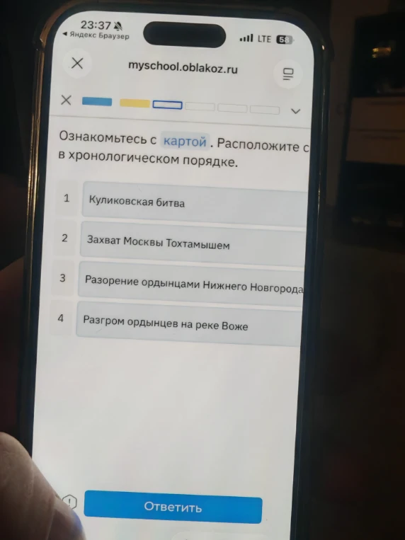 Ознакомьтесь с картой. Расположите в хронологическом порядке.