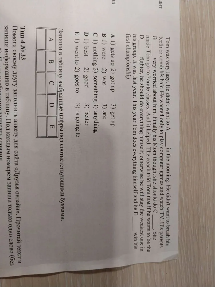 Прочитай рассказ. Вставь вместо каждого пропуска, обозначенного буквами А – Е, нужную грамматическую форму, выбрав её из трёх предложенных вариантов (1, 2 или 3).