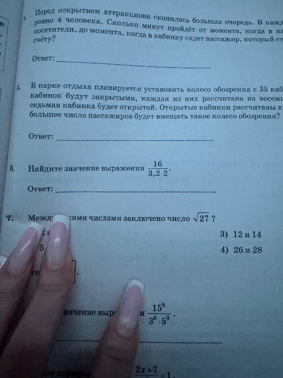 Перед открытием аттракциона скопилась большая очередь. В каждой кабинке 4 человека. Сколько минут пройдёт от момента, когда в кабинку сядет первый посетитель, до момента, когда в кабинку сядет пассажир, который стоит по счёту?