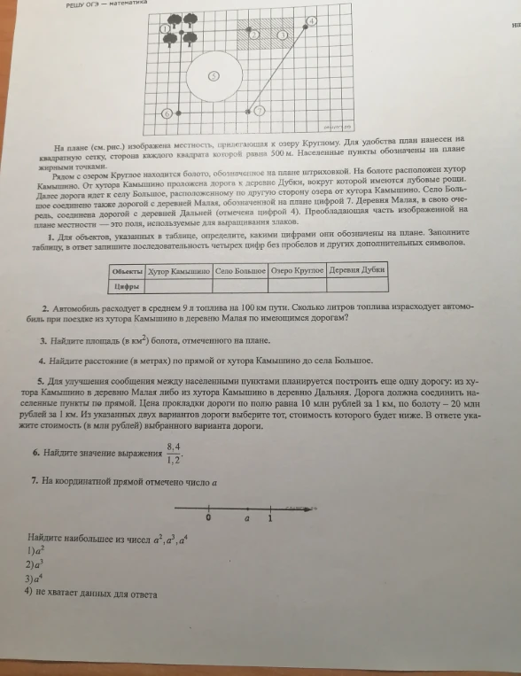 На плане (см. рис.) изображена местность, прилегающая к озеру Круглому. Для удобства план нанесен на квадратную сетку, сторона каждого квадрата которой равна 500 м.