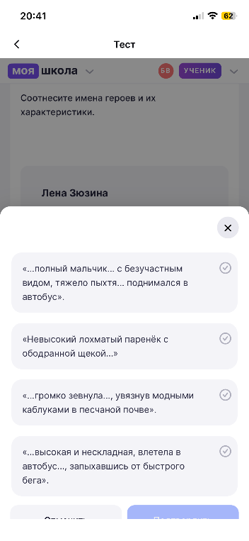 Соотнесите имена героев и их характеристики. Лена Зюзина.