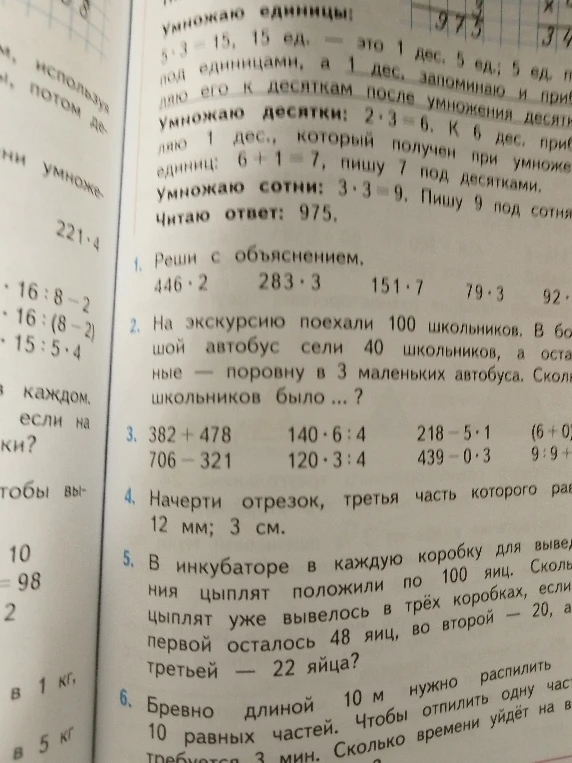 Реши с объяснением. 446 · 2 283 · 3 151 · 7 79 · 3 92 · ...