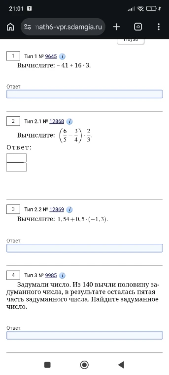 Вычислите: -41 + 16 * 3.