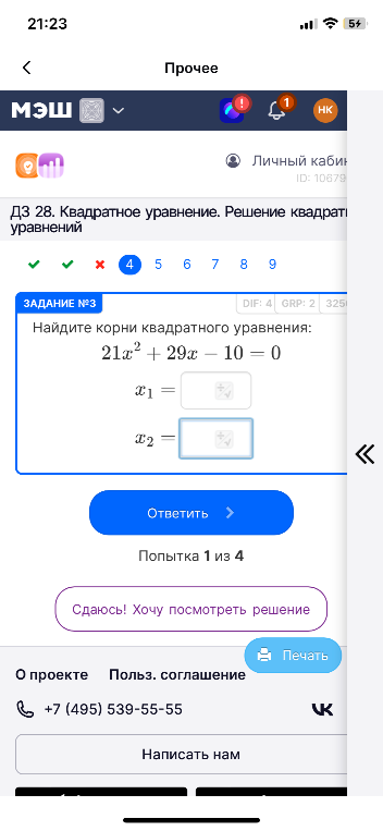 Найдите корни квадратного уравнения: 21x^2 + 29x - 10 = 0