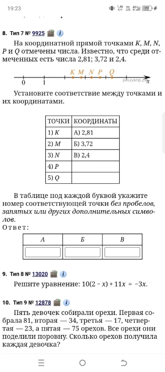 8. Тип 7 № 9925. На координатной прямой точками K, M, N, P и Q отмечены числа. Известно, что среди отмеченных есть числа 2,81; 3,72 и 2,4.