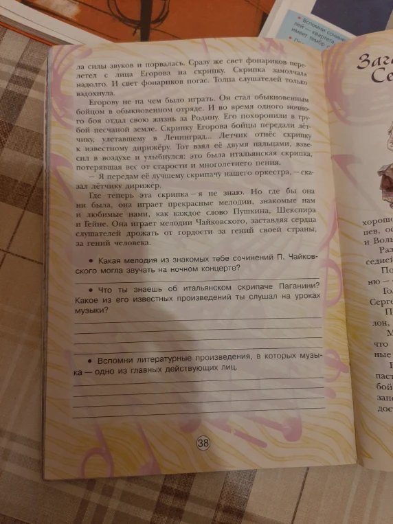 Какая мелодия из знакомых тебе сочинений П. Чайковского могла звучать на ночном концерте?