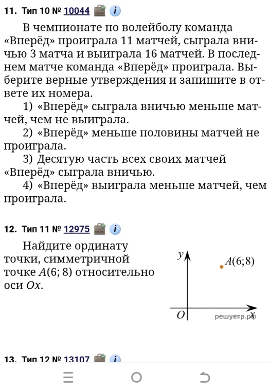 В чемпионате по волейболу команда «Вперёд» проиграла 11 матчей, сыграла вничью 3 матча и выиграла 16 матчей.