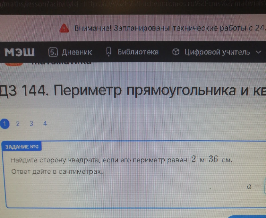 Найдите сторону квадрата, если его периметр равен 2 м 36 см. Ответ дайте в сантиметрах.