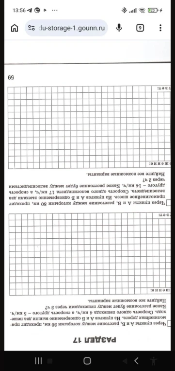 Через пункты А и Б, расстояние между которыми 30 км, проходит прямолинейная дорога.