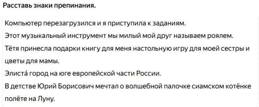 Расставь знаки препинания.