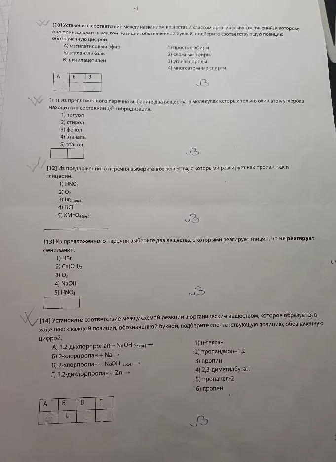 [10] Установите соответствие между названием вещества и классом органических соединений, к которому оно принадлежит; к каждой позиции, обозначенной буквой, подберите соответствующую позицию, обозначенную цифрой.