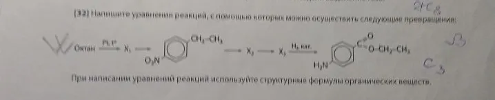 Напишите уравнения реакций, с помощью которых можно осуществить следующие превращения: