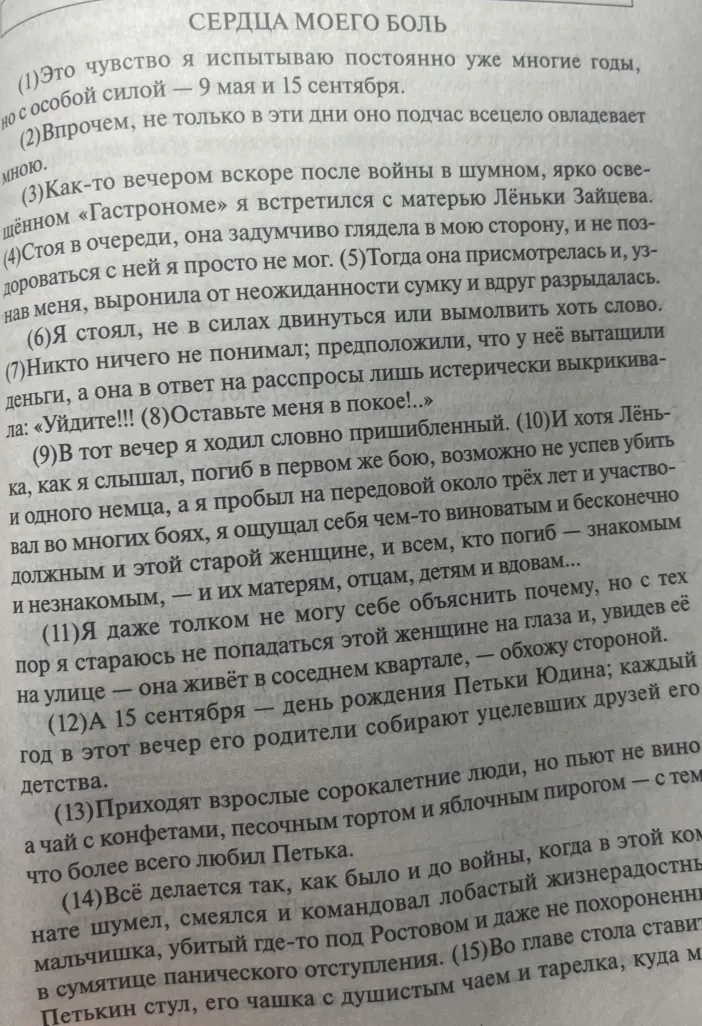 написать сочинение по тексту ответив на вопрос « почему памяти великой отечественной войне должна жить в народе»?
