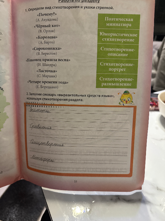 1. Определи вид стихотворения и укажи стрелкой.