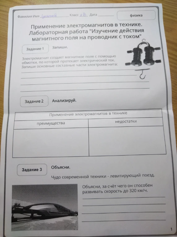 Применение электромагнитов в технике. Лабораторная работа "Изучение действия магнитного поля на проводник с током"