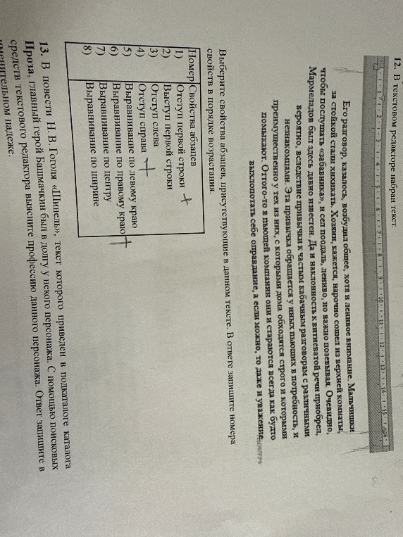 Выберите свойства абзацев, присутствующие в данном тексте. В ответе запишите номера свойств в порядке возрастания.