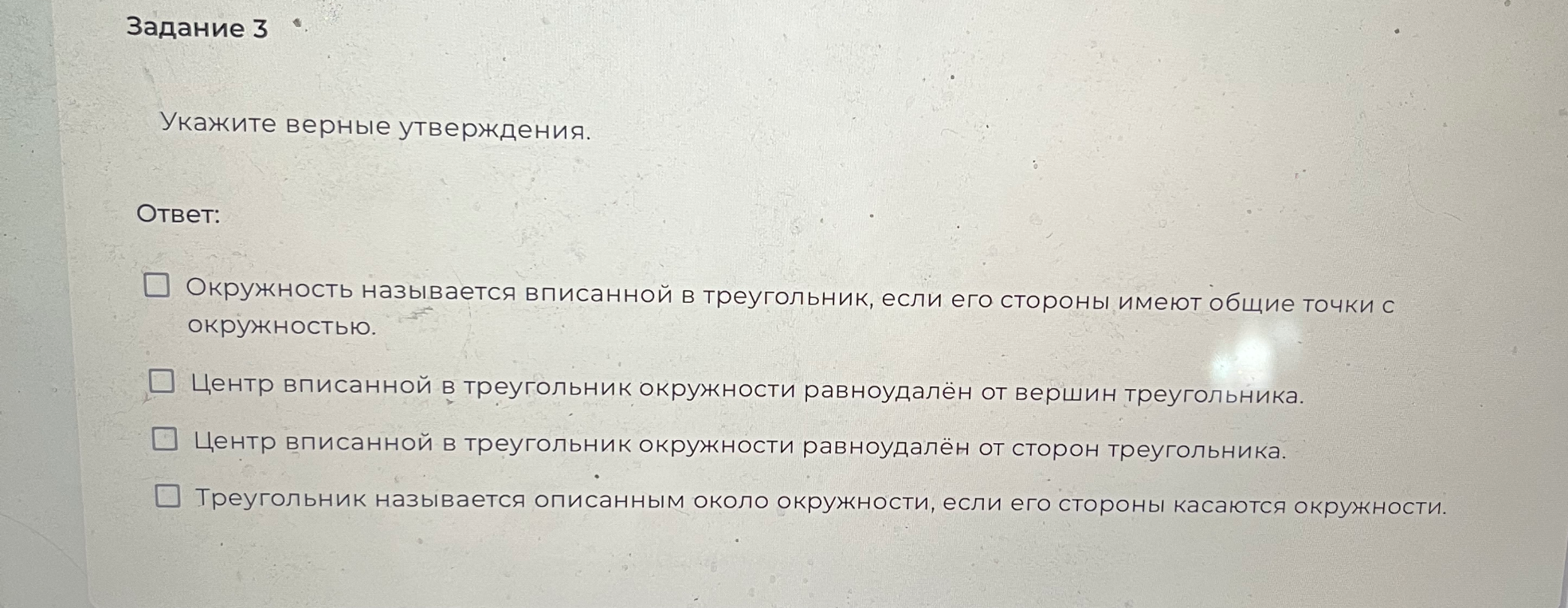 Задание 3. Укажите верные утверждения.