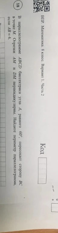 В параллелограмме ABCD биссектриса угла A, равного 60°, пересекает сторону BC в точке M. Отрезки AM и DM перпендикулярны. Найдите периметр параллелограмма, если AB = 4.