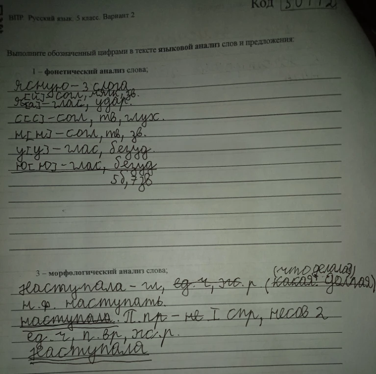 Выполните обозначенный цифрами в тексте языковой анализ слов и предложения: 1 - фонетический анализ слова; 3 - морфологический анализ слова.