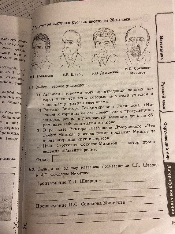 Рассмотри портреты русских писателей 20-го века. 6.1. Выбери верное утверждение.