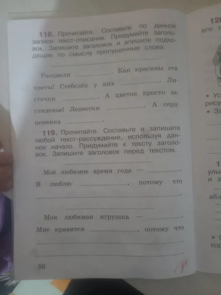 118. Прочитайте. Составьте по данной записи текст-описание. Придумайте заголовок. Запишите заголовок и впишите подходящие по смыслу пропущенные слова.