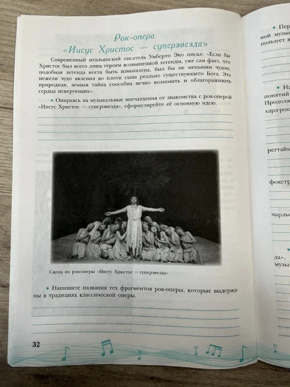 Опираясь на музыкальные впечатления от знакомства с рок-оперой «Иисус Христос — суперзвезда», сформулируйте её основную идею.