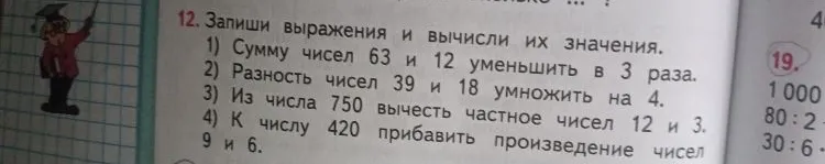 Запиши выражения и вычисли их значения.