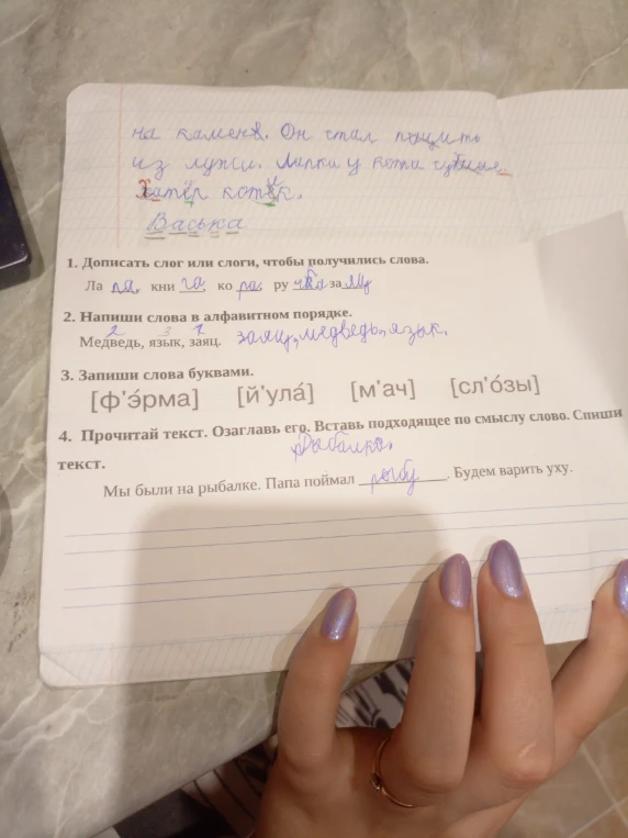 3. Запиши слова буквами. [ф'эрма] [й'ула] [м'ач] [с'лозы]