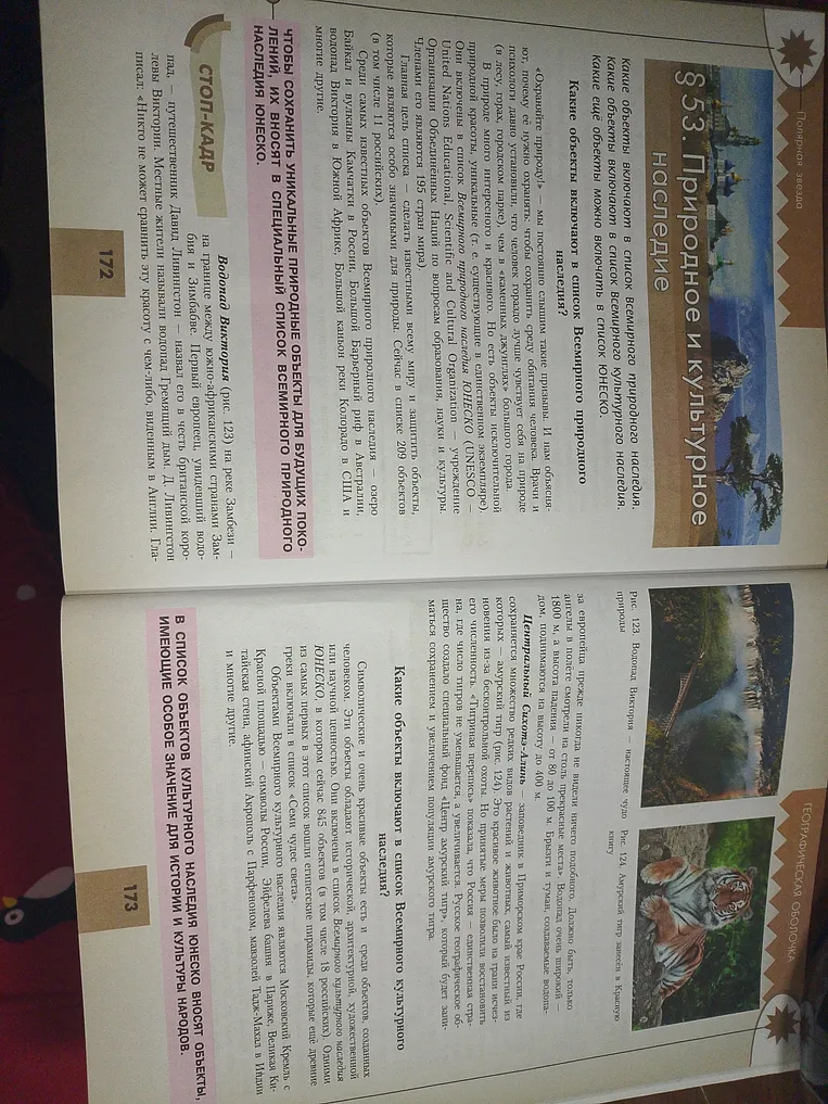 Какие объекты включают в список всемирного природного наследия?