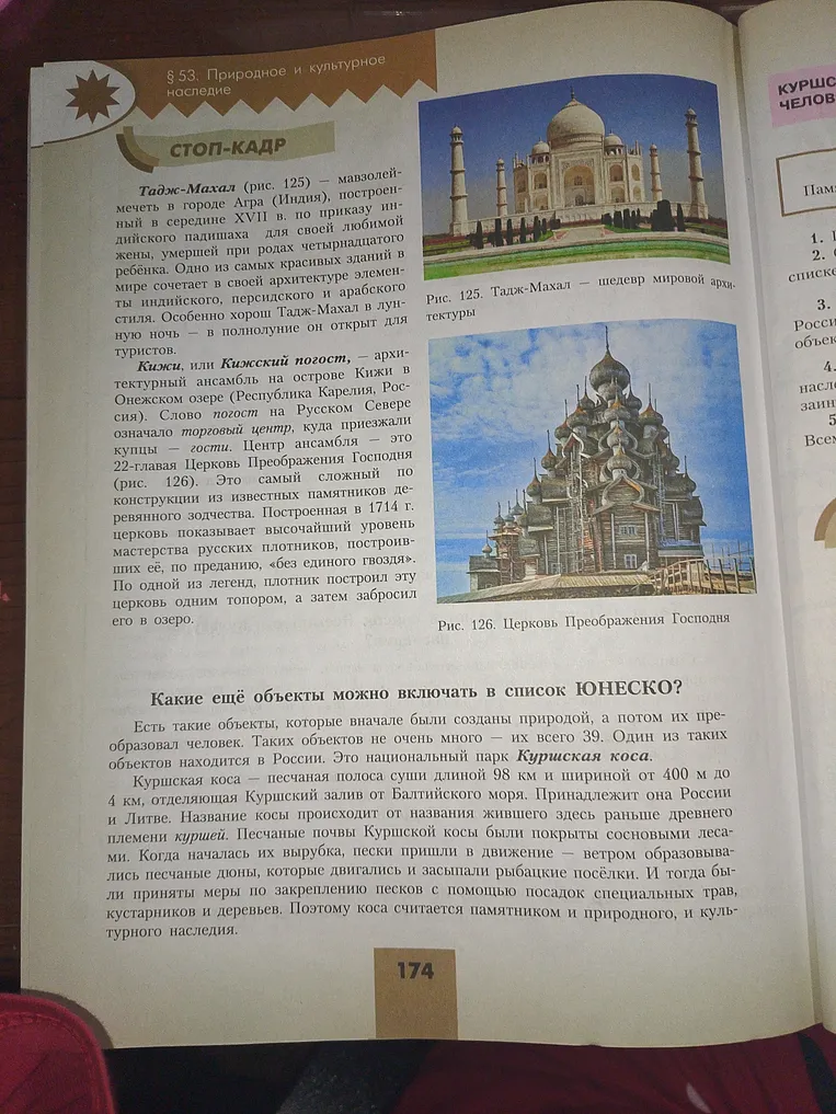 Какие объекты включают в список всемирного природного наследия?