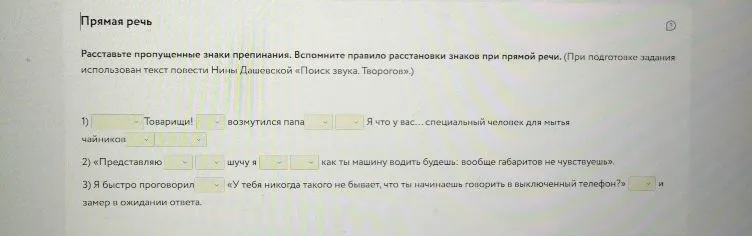 Расставьте пропущенные знаки препинания. Вспомните правило расстановки знаков при прямой речи.