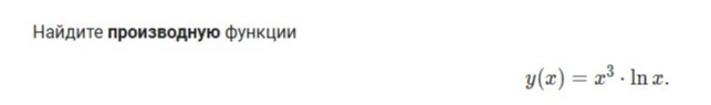 Найдите производную функции y(x) = x^3 · ln x.