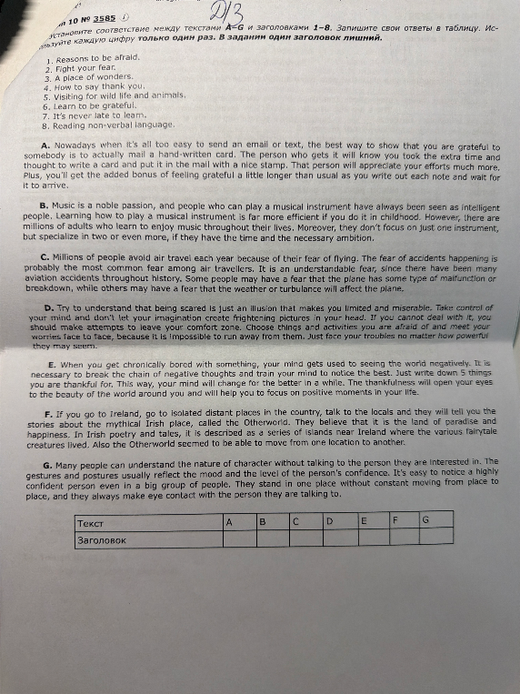 Установите соответствие между текстами A-G и заголовками 1-8.