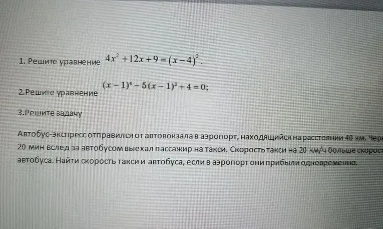 1. Решите уравнение 4x^2 + 12x + 9 = (x - 4)^2.