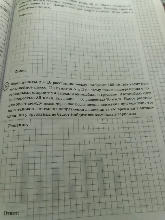 Через пункты А и Б, расстояние между которыми 155 км, проходит прямолинейное шоссе.
